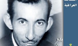 شصيات عراقية